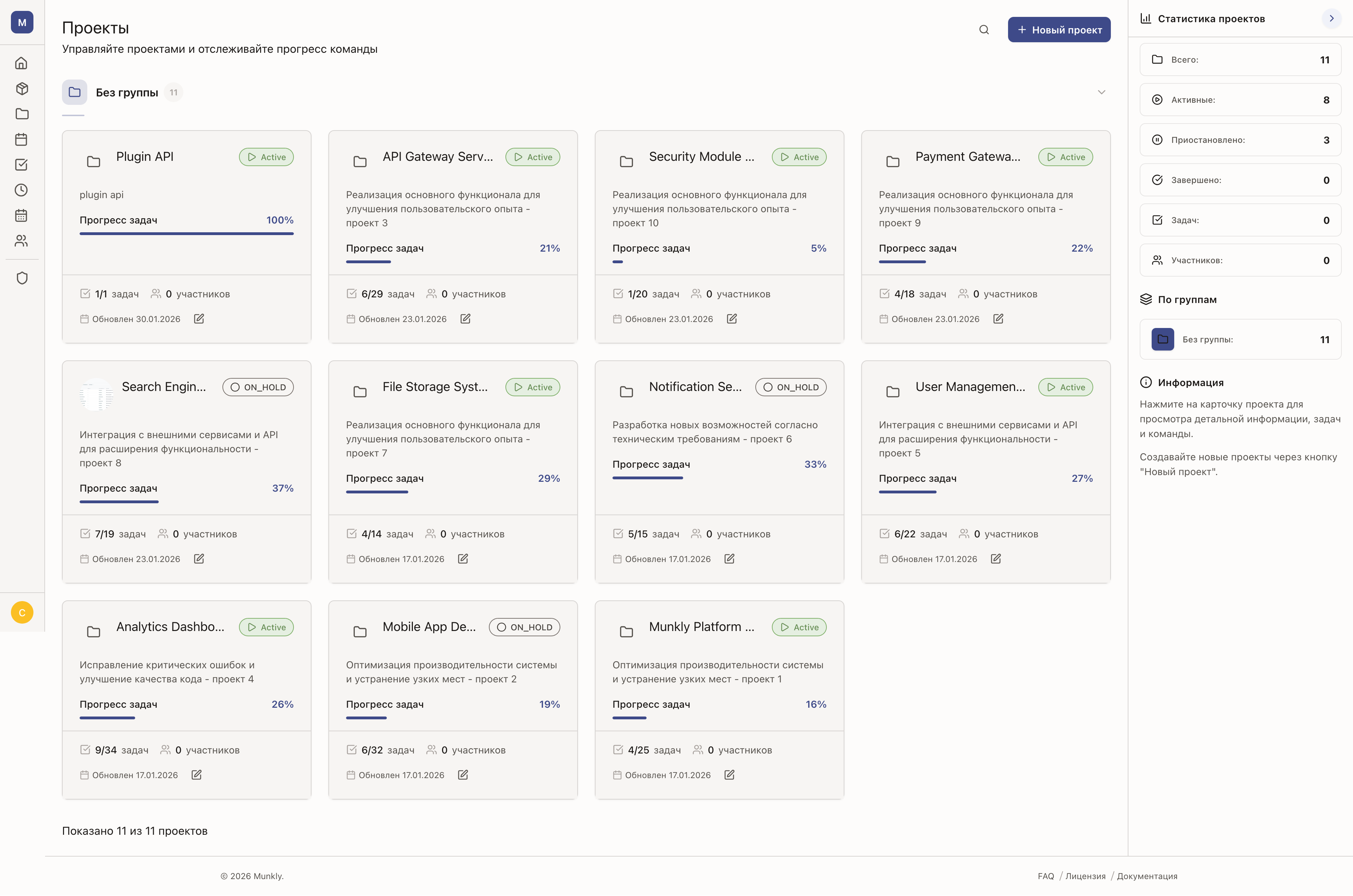 Munkly — главный экран с проектами и задачами